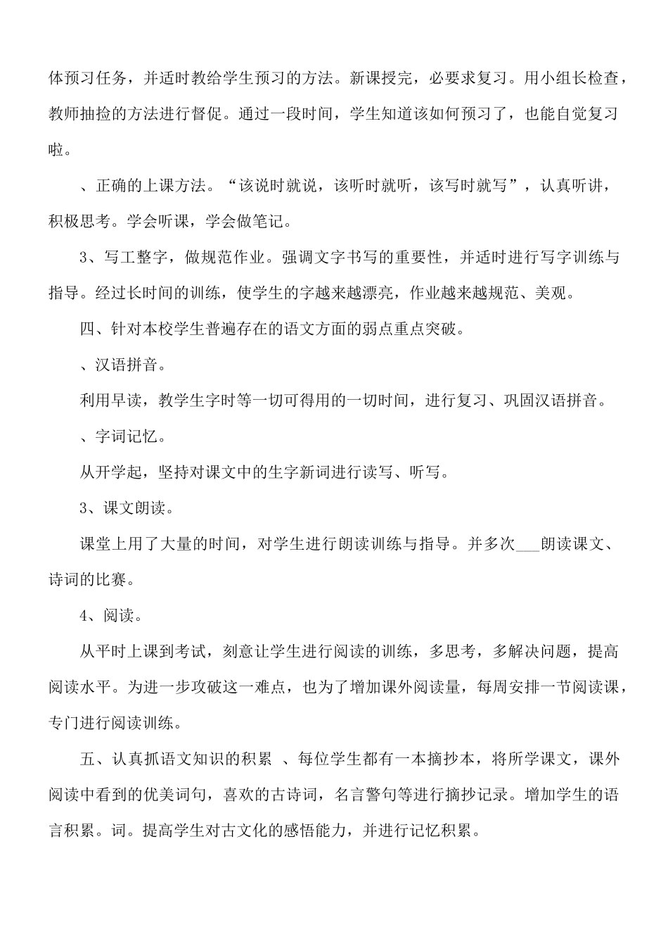 2021年四年级上册语文教学工作总结.docx_第2页