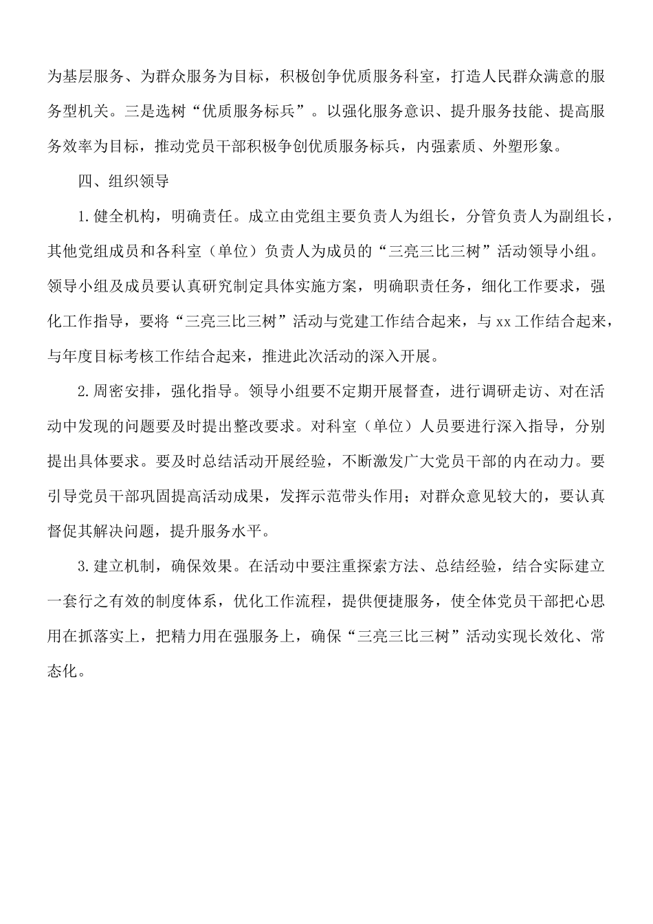 关于开展“三亮三比三树”活动实施方案.docx_第3页
