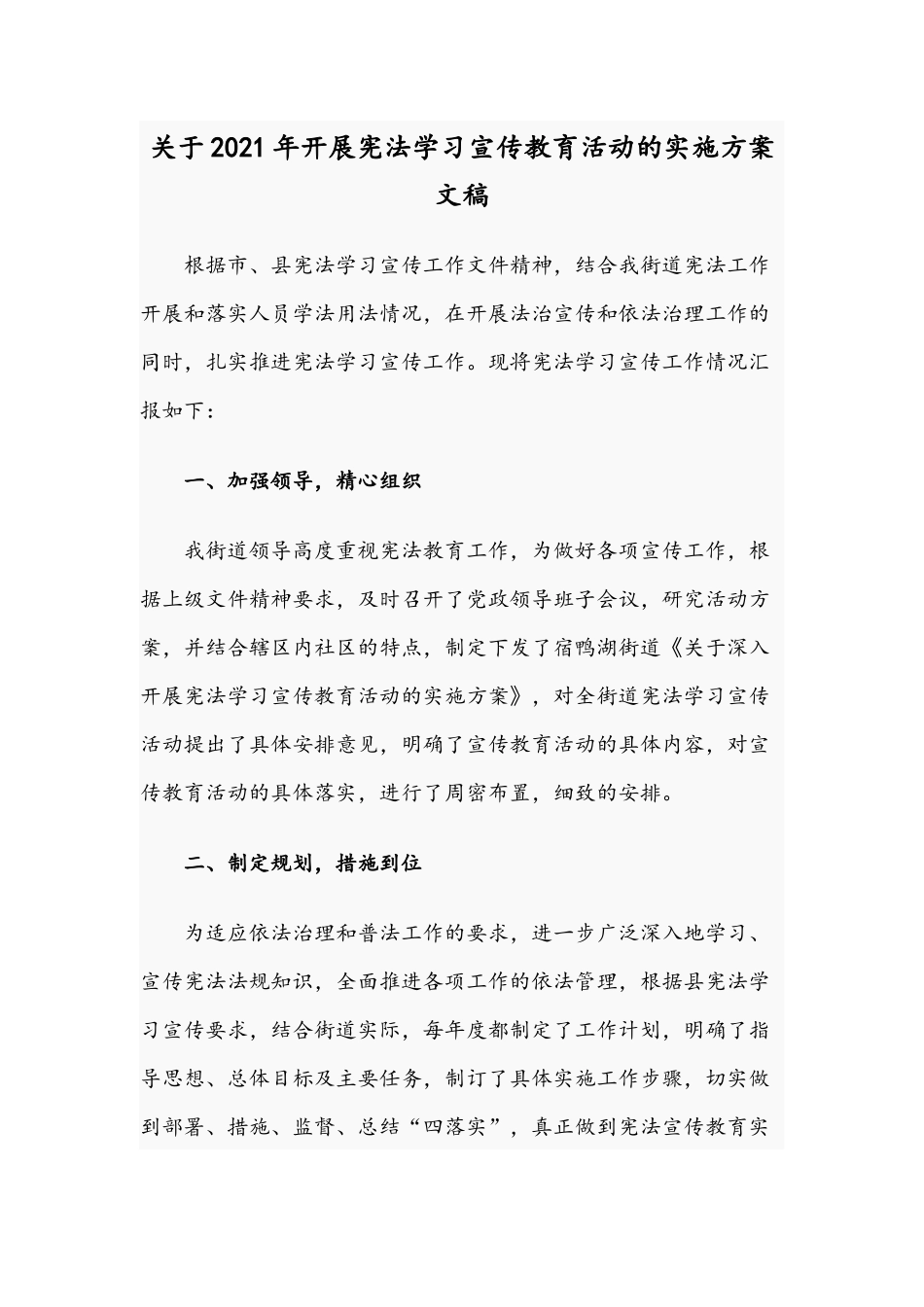 关于2021年开展宪法学习宣传教育活动的实施方案文稿.docx_第1页
