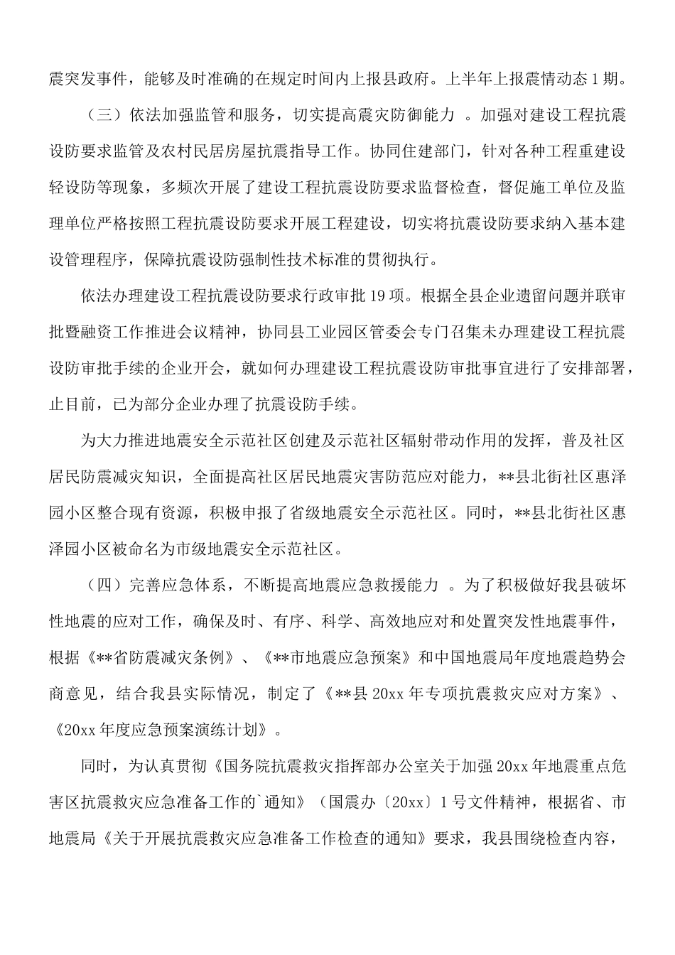 减灾工作计划范文两篇.docx_第3页