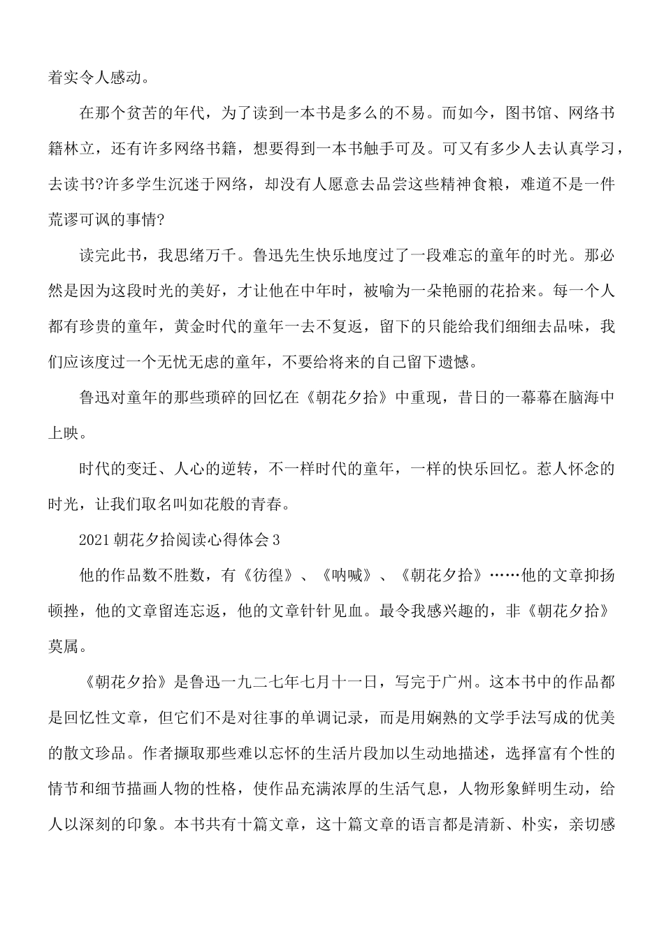 2021朝花夕拾阅读心得体会5篇.docx_第3页
