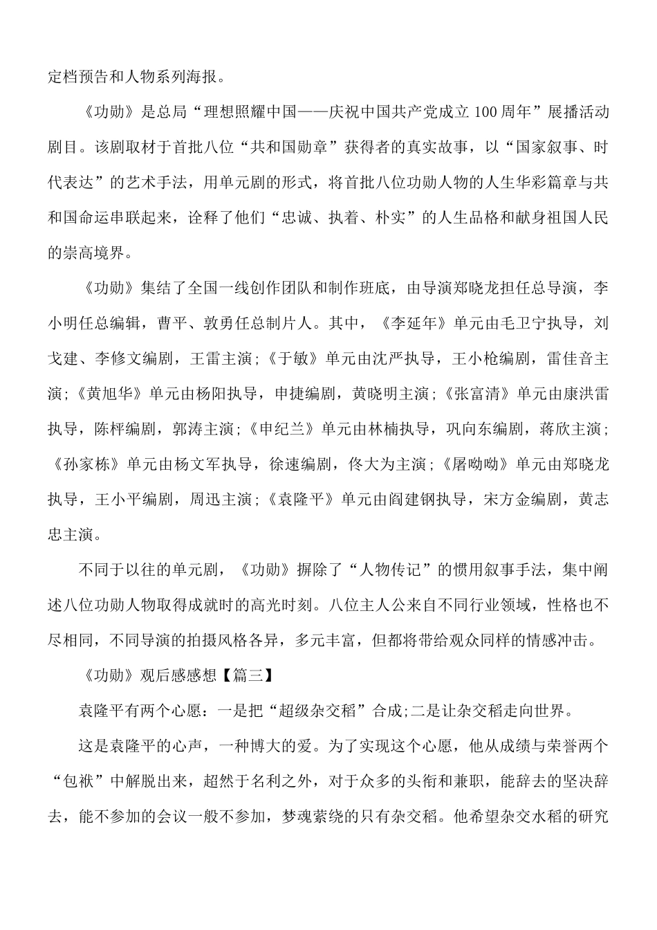 2021年《功勋》观后感感想5篇.docx_第3页
