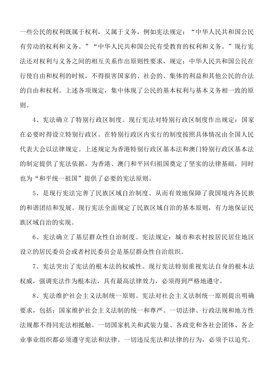 2021年学习宪法活动心得5篇.docx_第2页