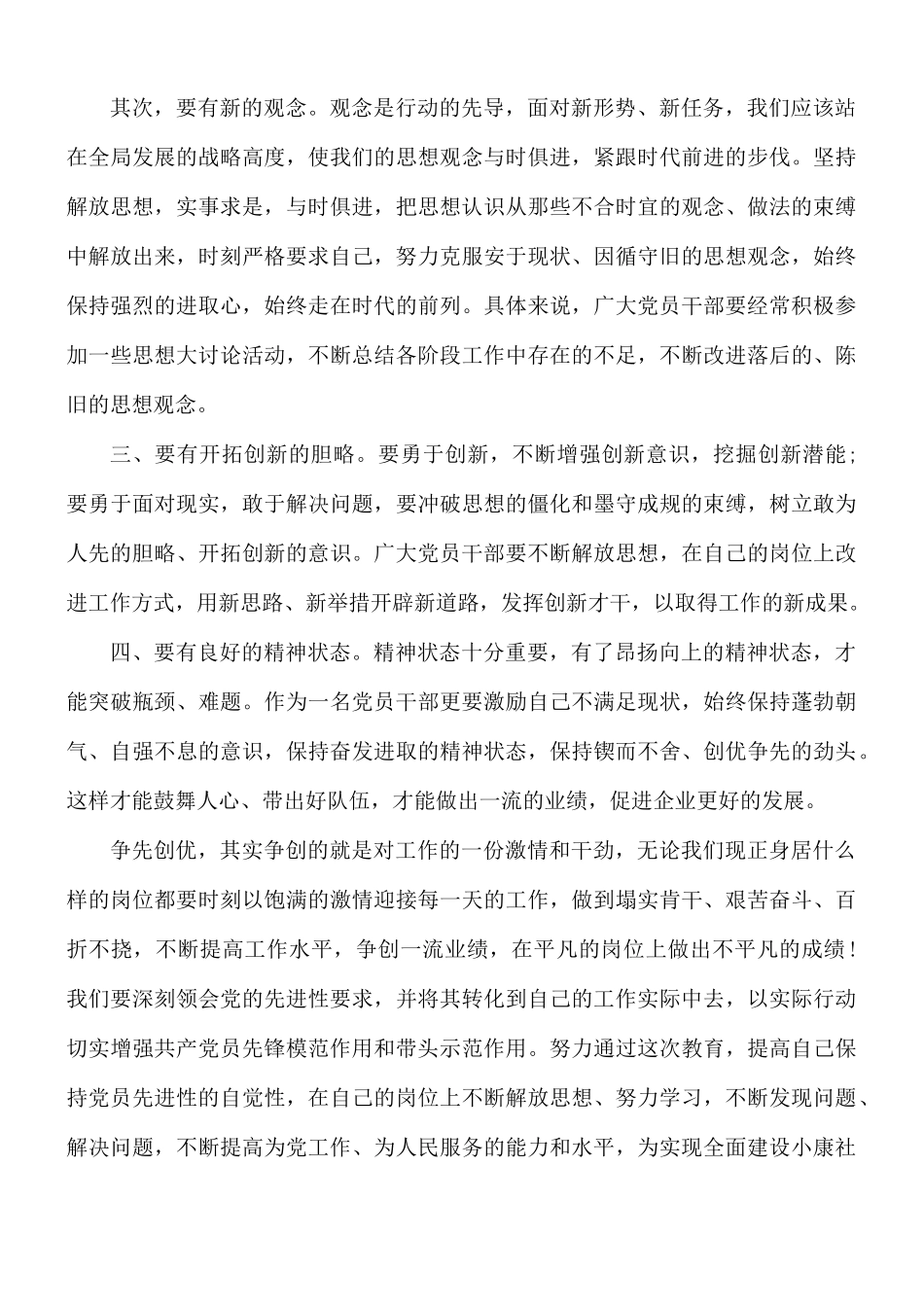 2021年学习心得总结6篇.docx_第3页