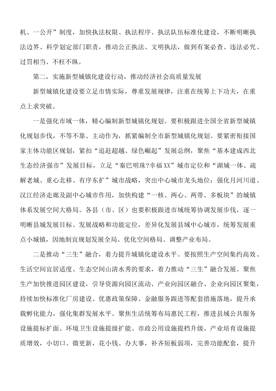 干部在推动高质量发展座谈会上的讲话稿.docx_第3页