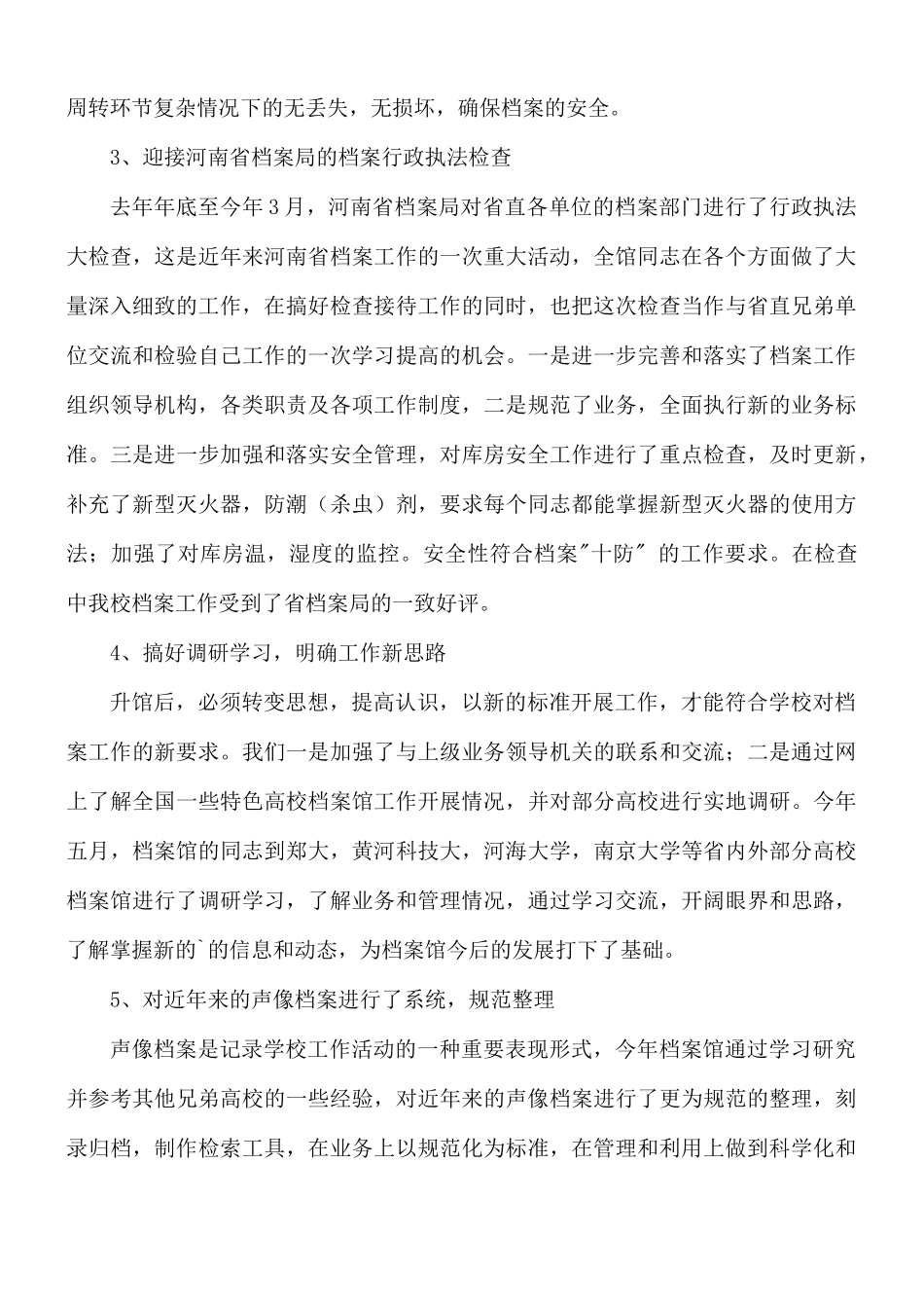 档案室工作总结范文3篇.docx_第2页