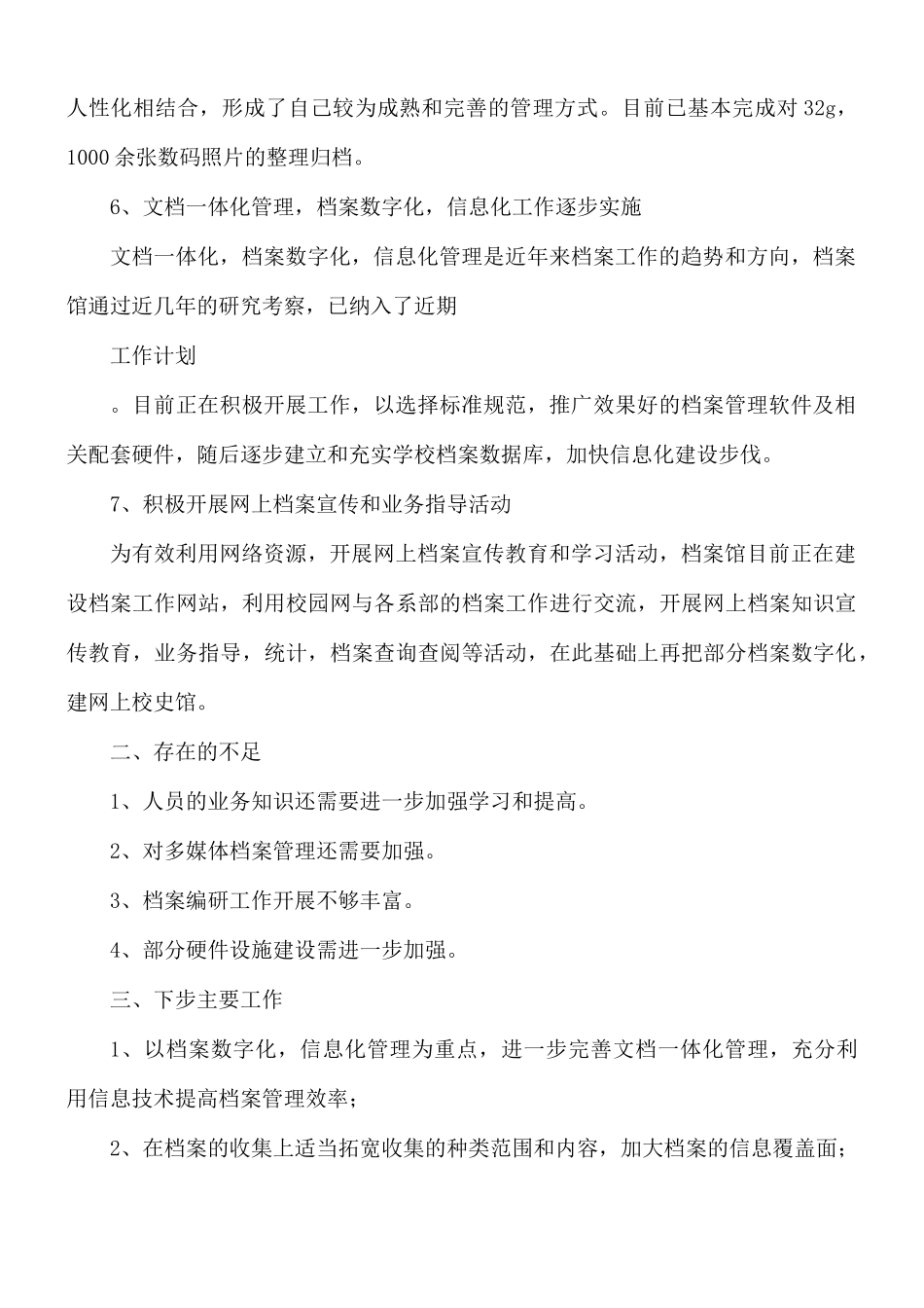 档案室工作总结范文3篇.docx_第3页