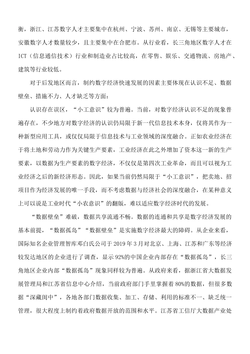 关于数字经济跨越式发展的思考与对策.docx_第3页