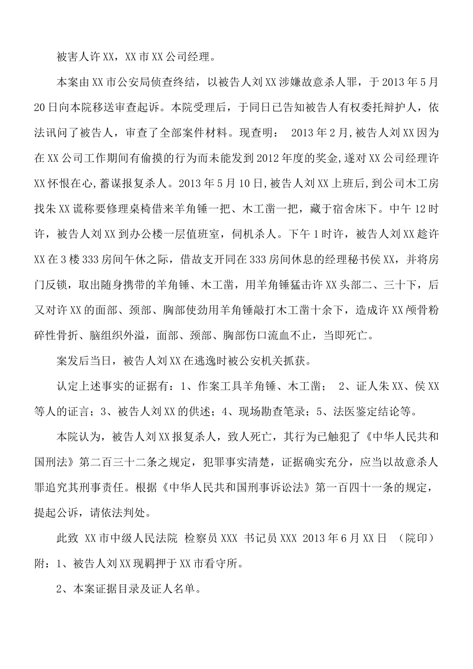 国开电大本科《法律文书》网上形考(考核形考任务一至五)试题及答案.docx_第3页