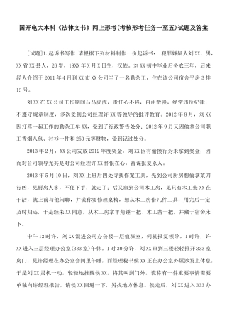 国开电大本科《法律文书》网上形考(考核形考任务一至五)试题及答案.docx