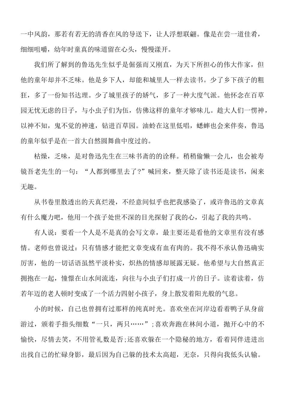2021年《朝花夕拾》个人读书心得合集5篇.docx_第3页
