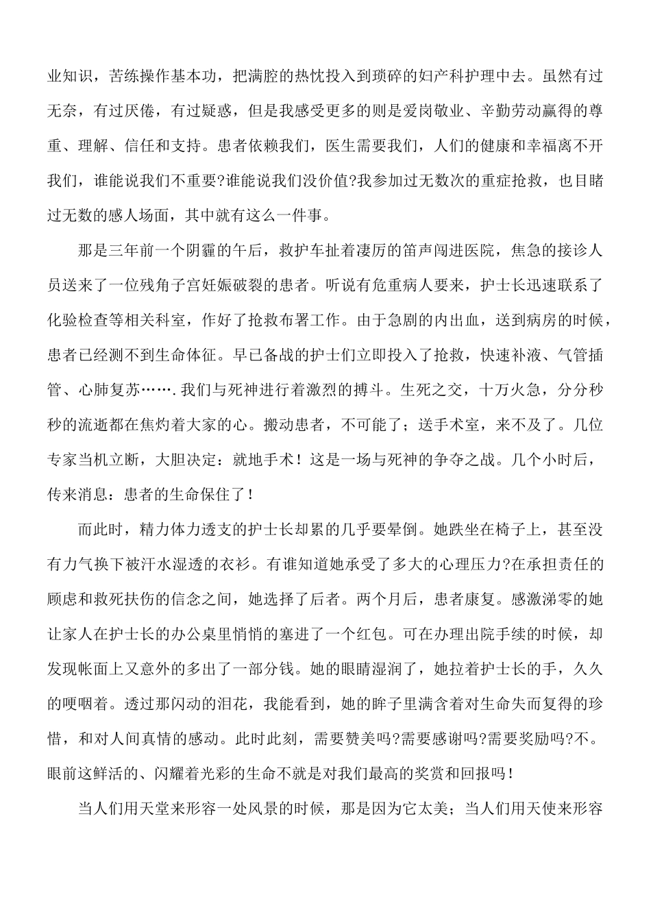 护士节模范演讲稿8篇.docx_第3页
