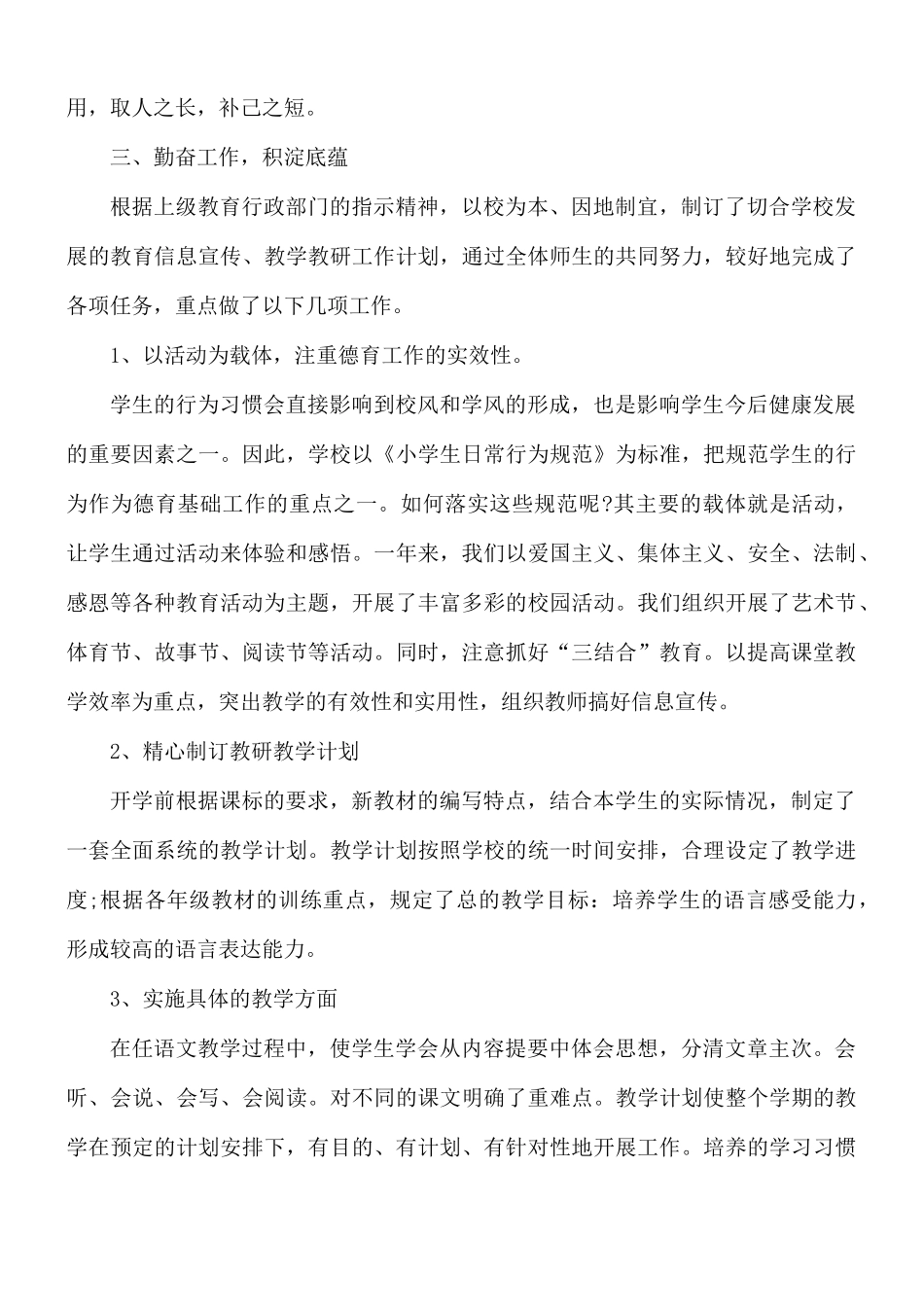 2021年小学教师年度述职报告合集5篇.docx_第2页