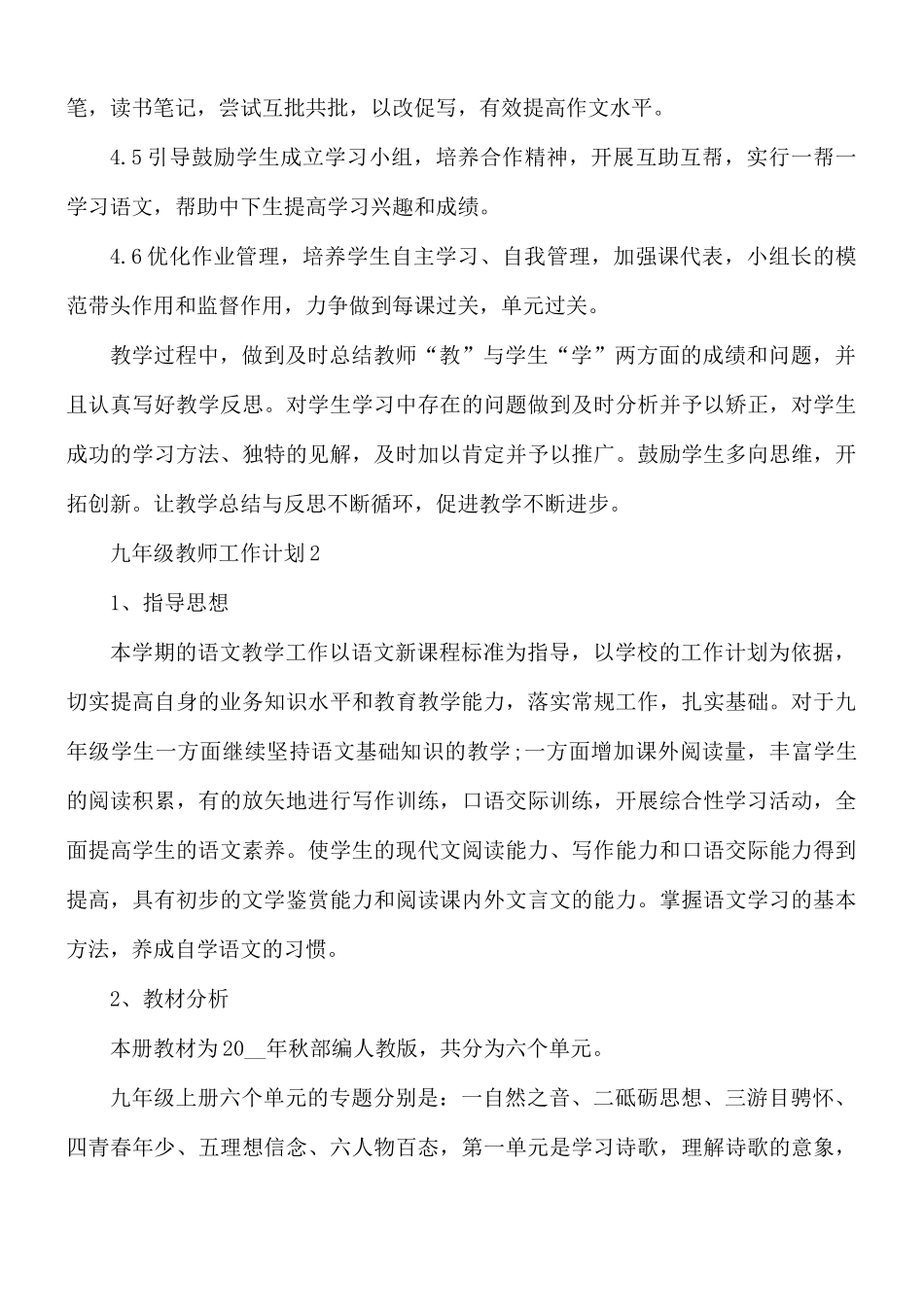 九年级教师工作计划合集5篇.docx_第3页