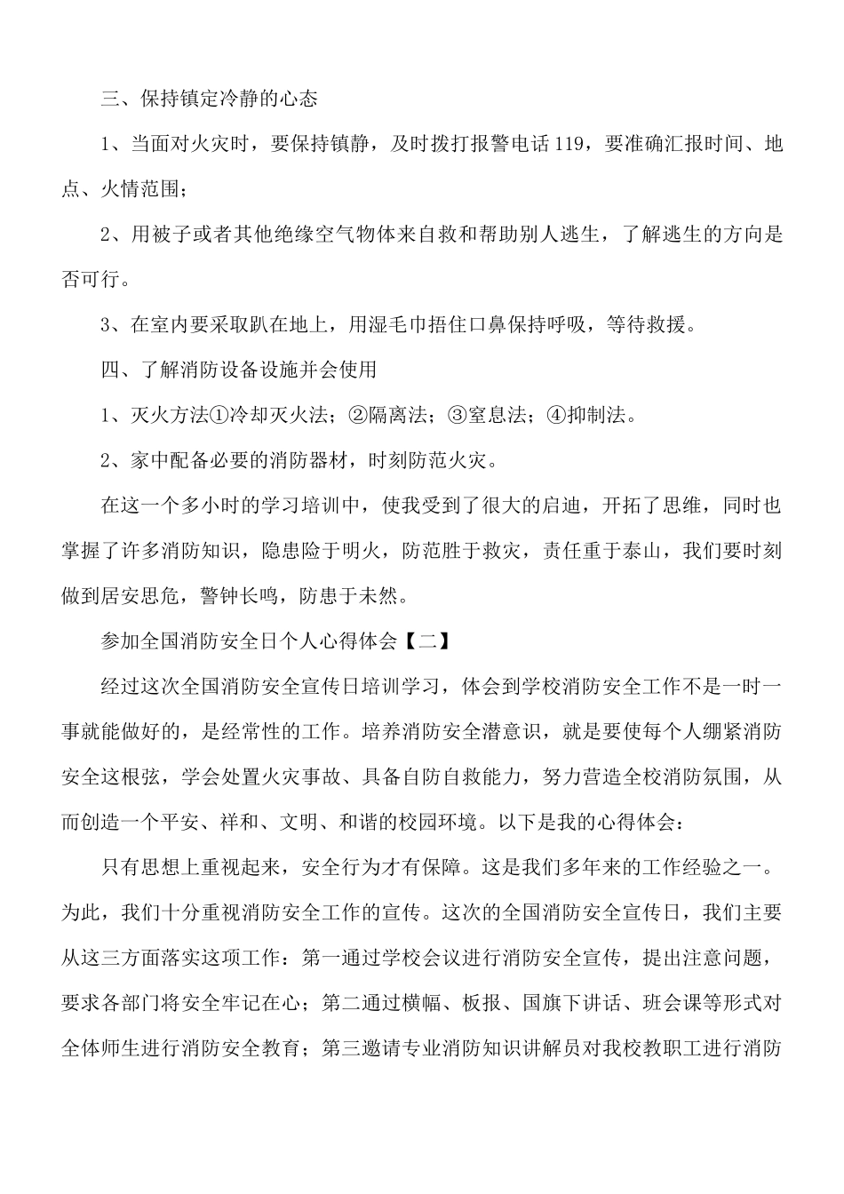 参加全国消防安全日个人心得体会8篇.docx_第2页