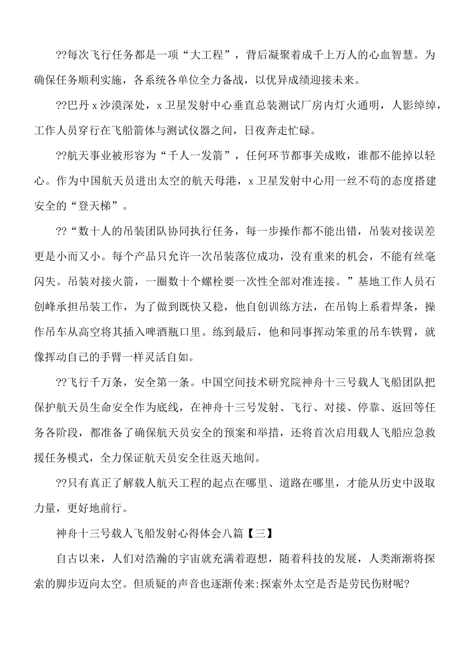 神舟十三号载人飞船发射心得体会8篇.docx_第2页