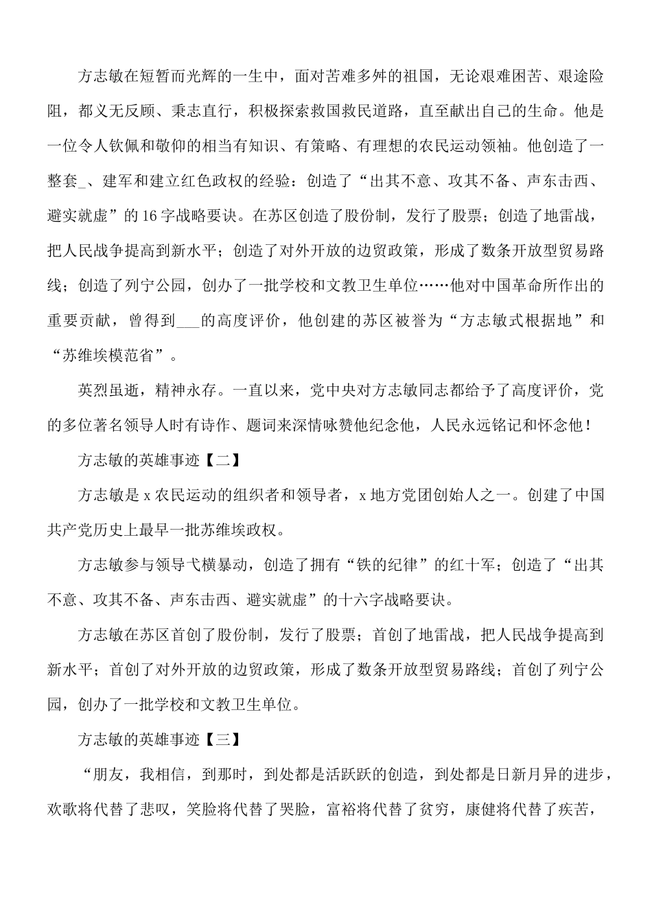方志敏的英雄事迹8篇.docx_第2页