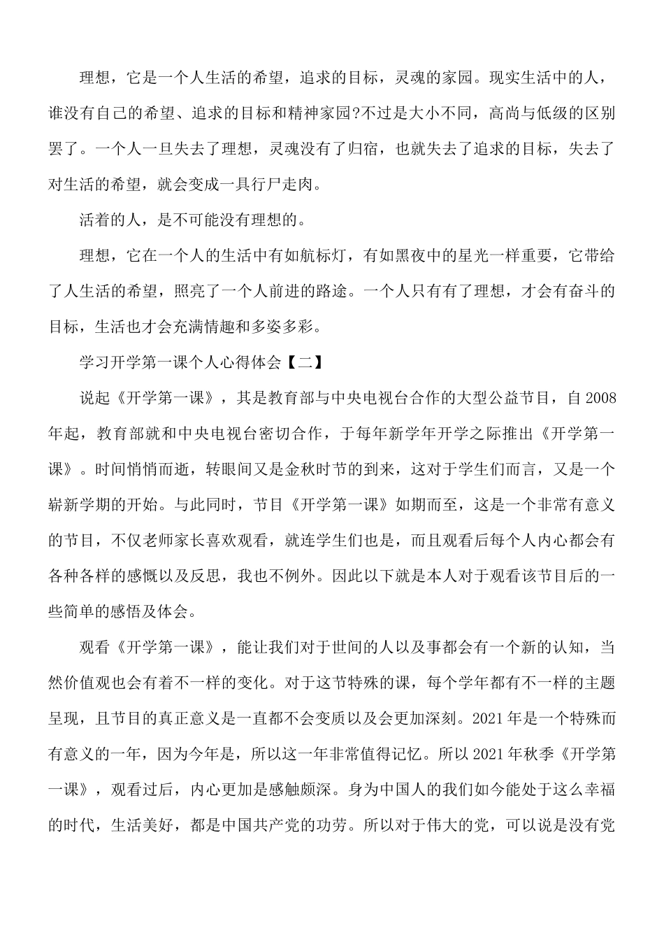 学习开学第一课个人心得体会8篇.docx_第2页