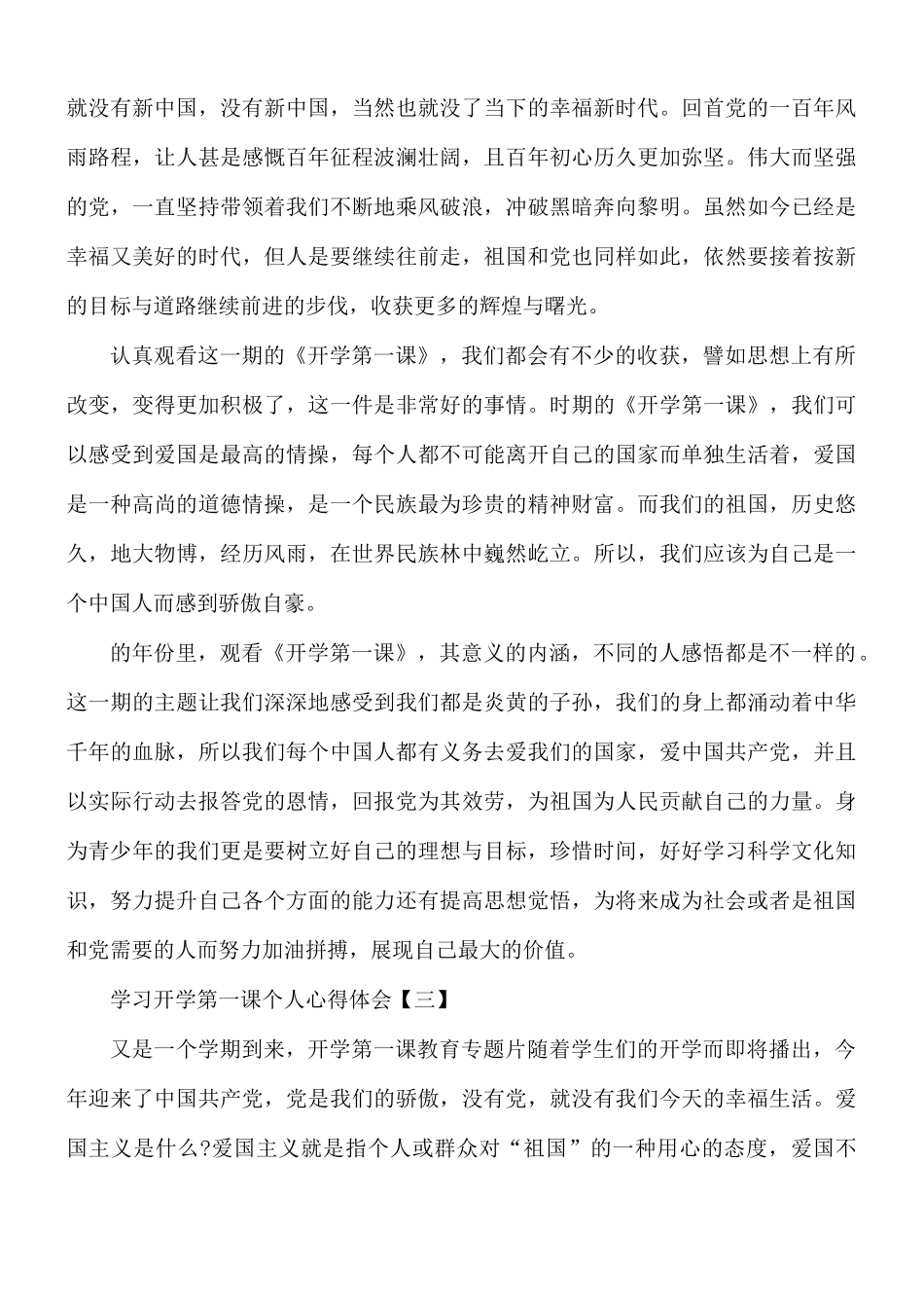 学习开学第一课个人心得体会8篇.docx_第3页