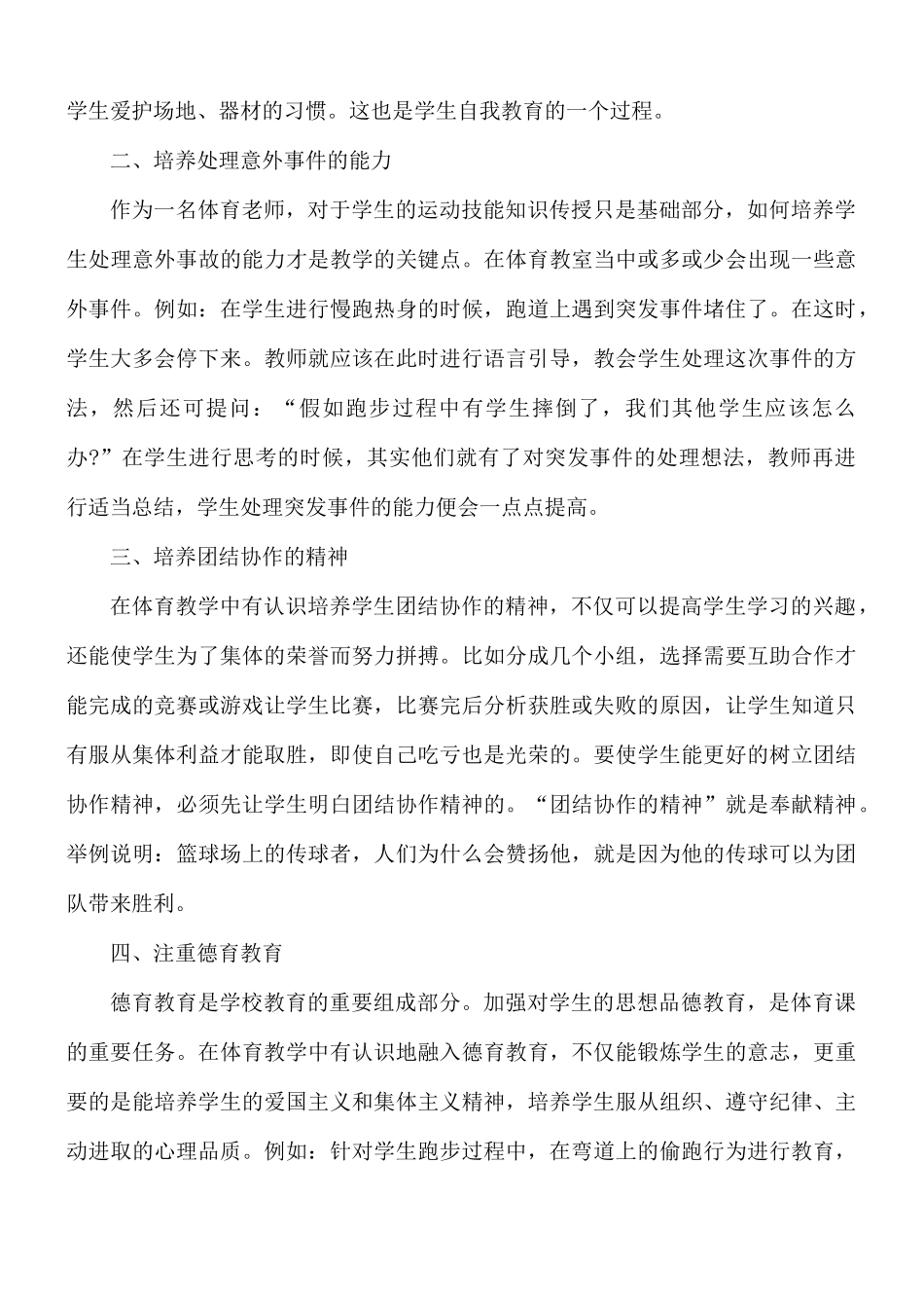 学校体育教师年终工作述职报告合集8篇.docx_第2页