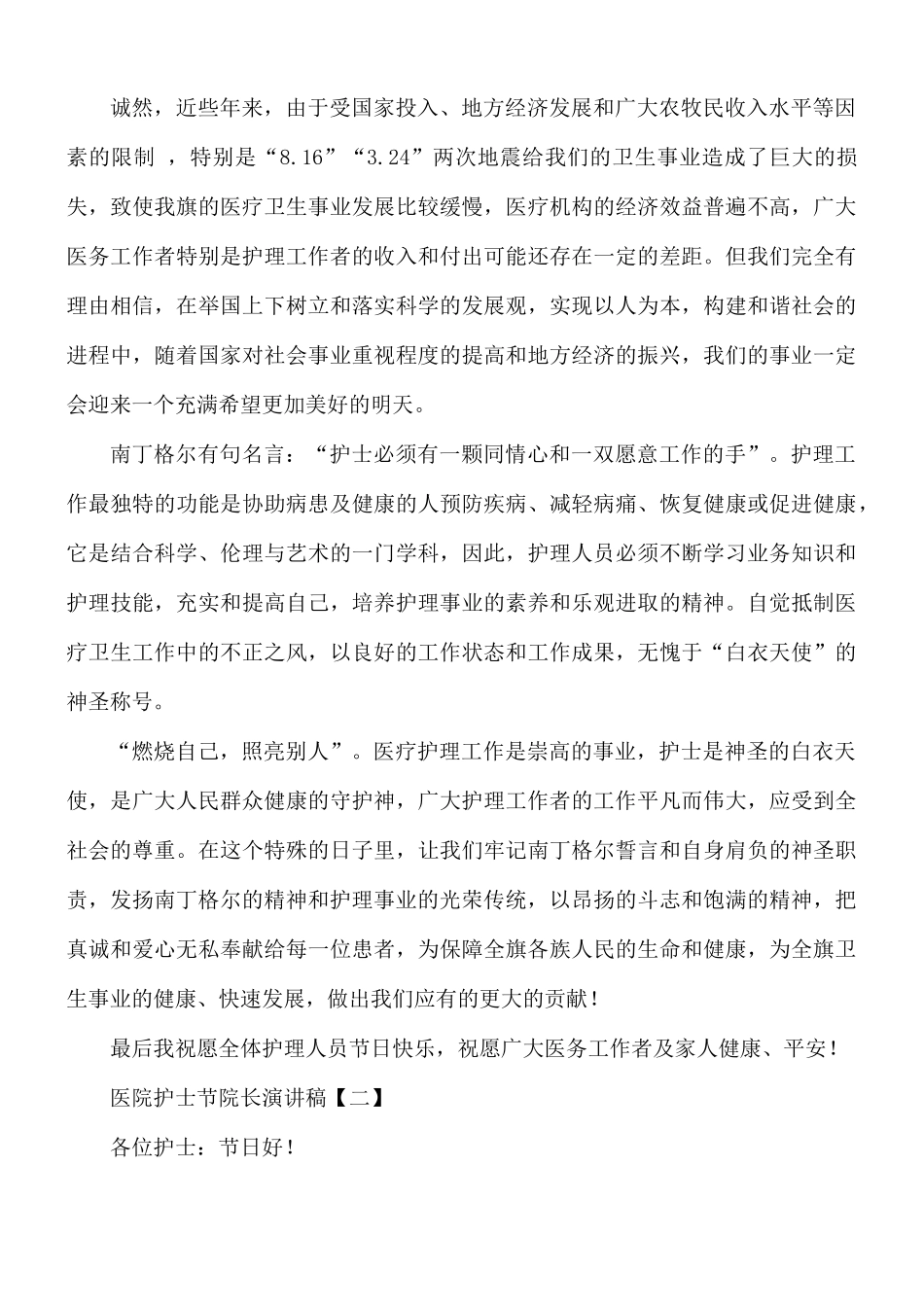 医院护士节院长演讲稿8篇.docx_第2页