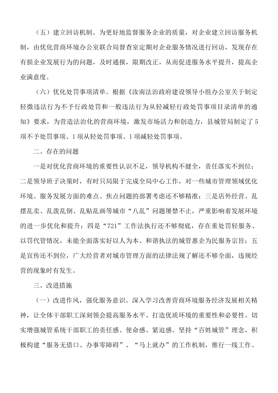 优化营商环境专项工作情况汇报范文.docx_第3页