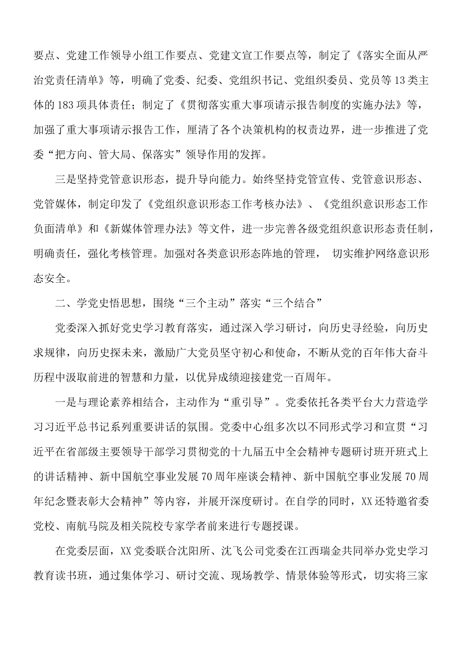 2021年围绕“三个坚持”实现“三个提升”范文.docx_第2页