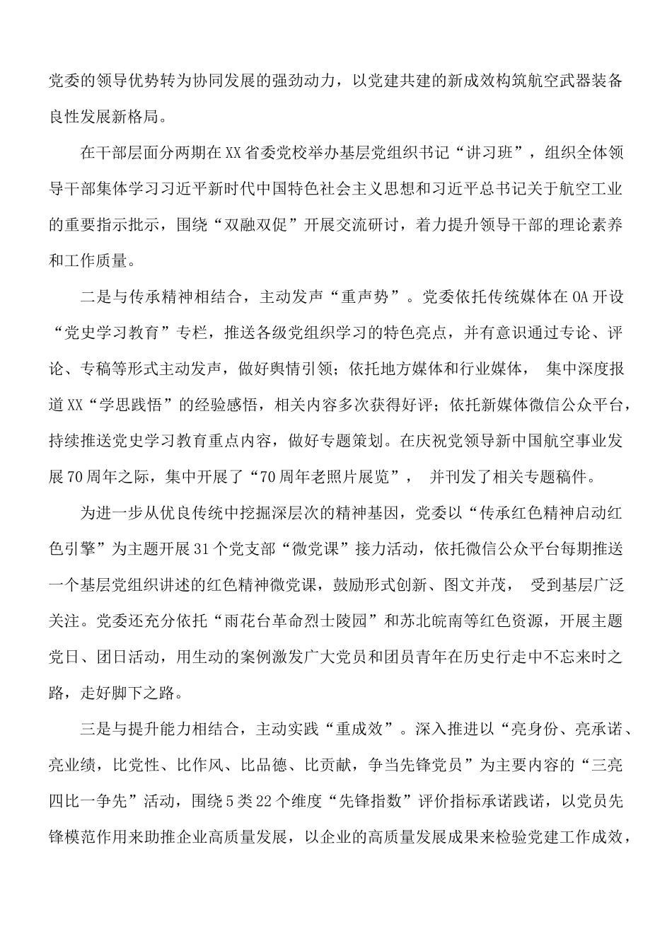 2021年围绕“三个坚持”实现“三个提升”范文.docx_第3页