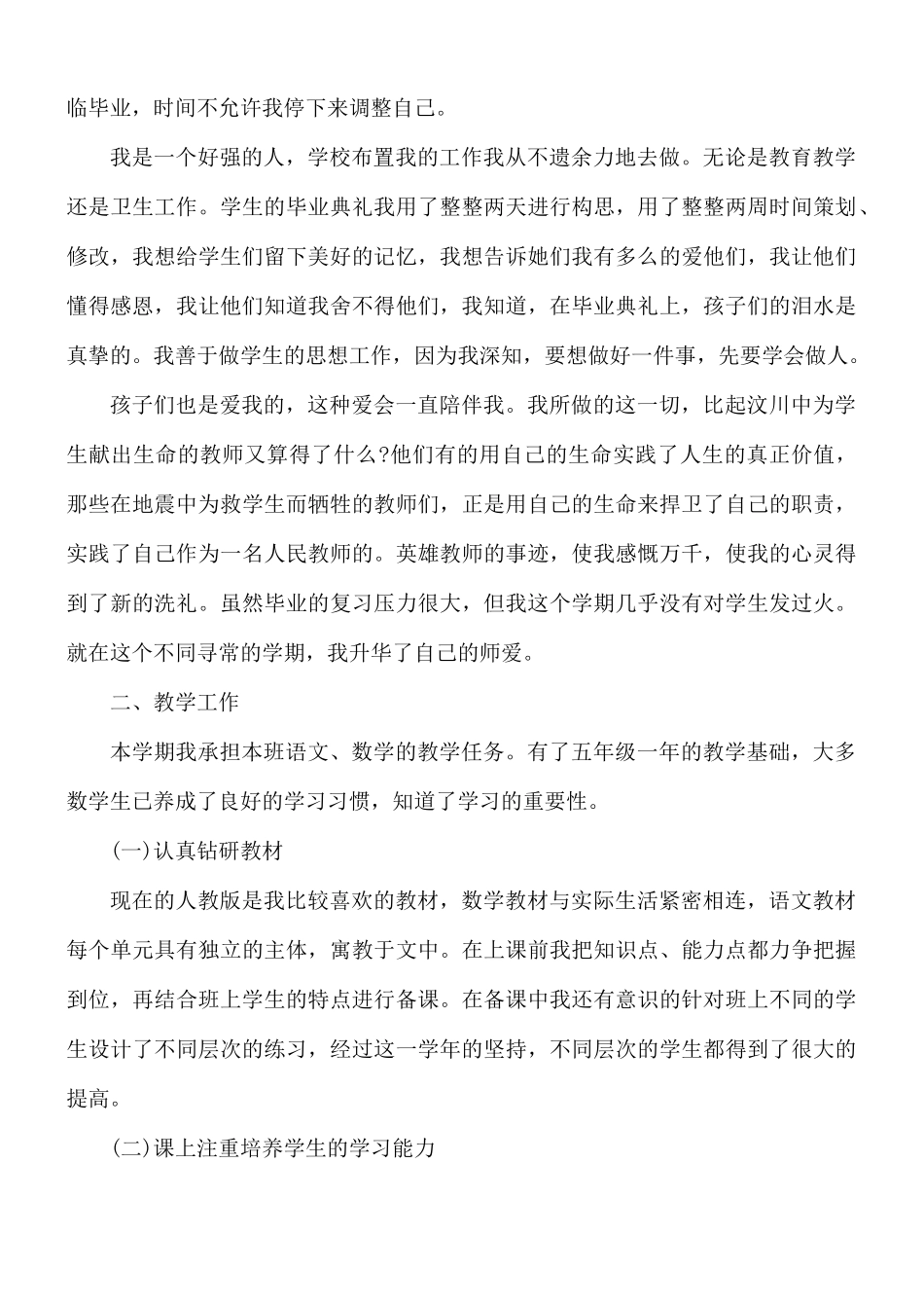 小学教师期末工作述职报告5篇.docx_第2页