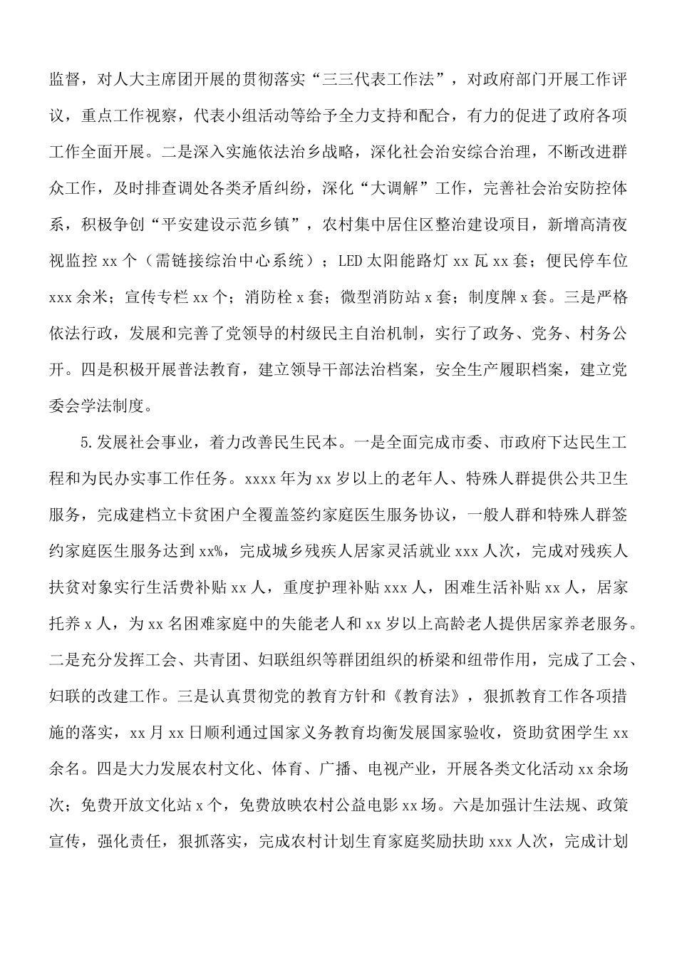 2021年乡镇工作总结.docx_第3页