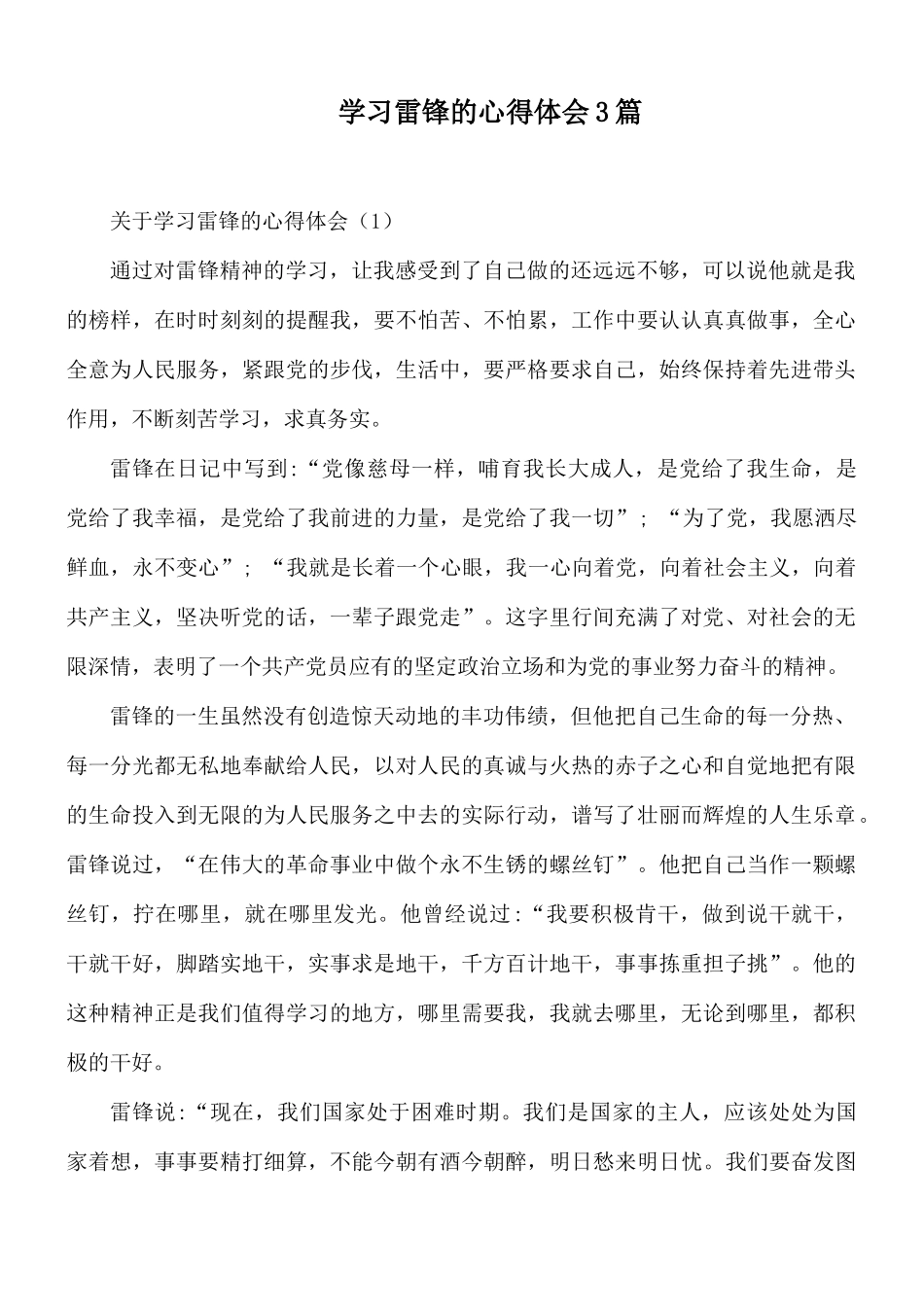 学习雷锋的心得体会3篇.docx_第1页