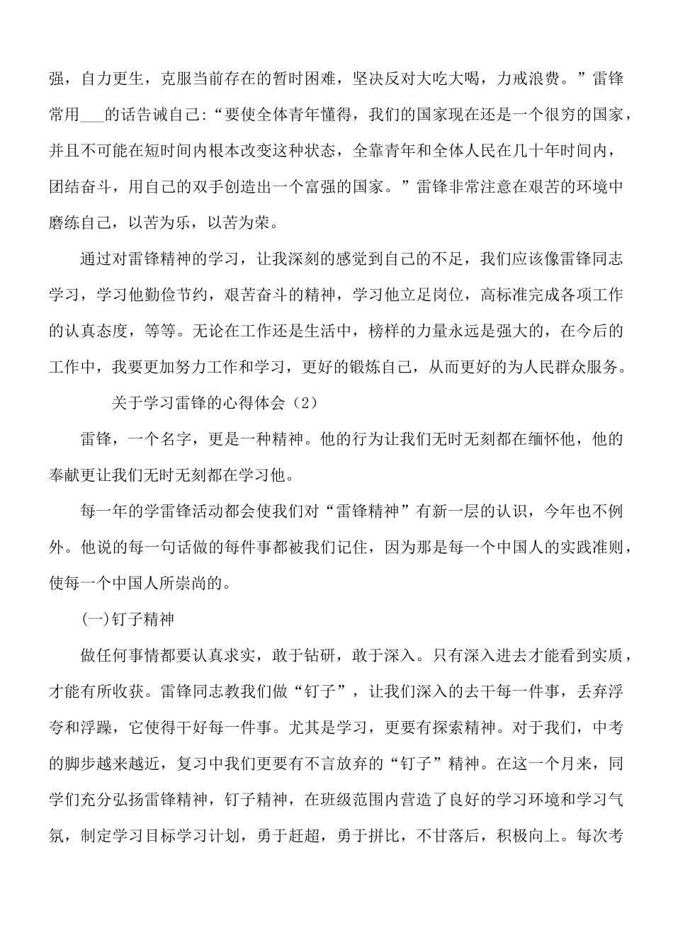 学习雷锋的心得体会3篇.docx_第2页