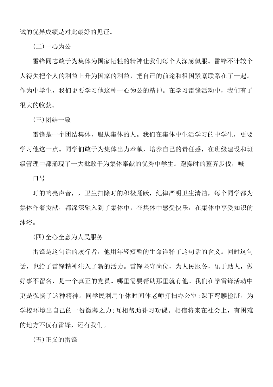 学习雷锋的心得体会3篇.docx_第3页