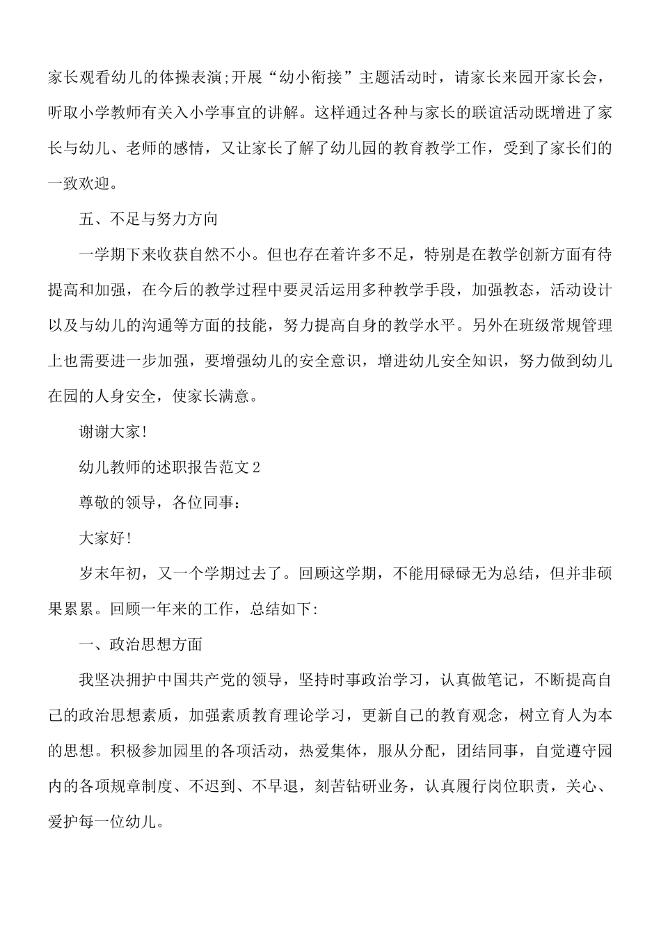 幼儿教师的述职报告范文5篇.docx_第3页