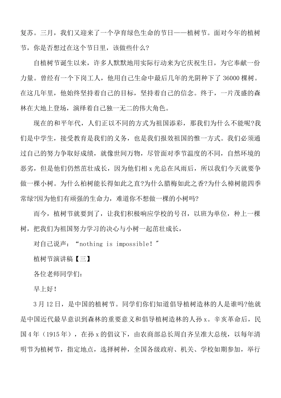 植树节演讲稿合集8篇.docx_第2页