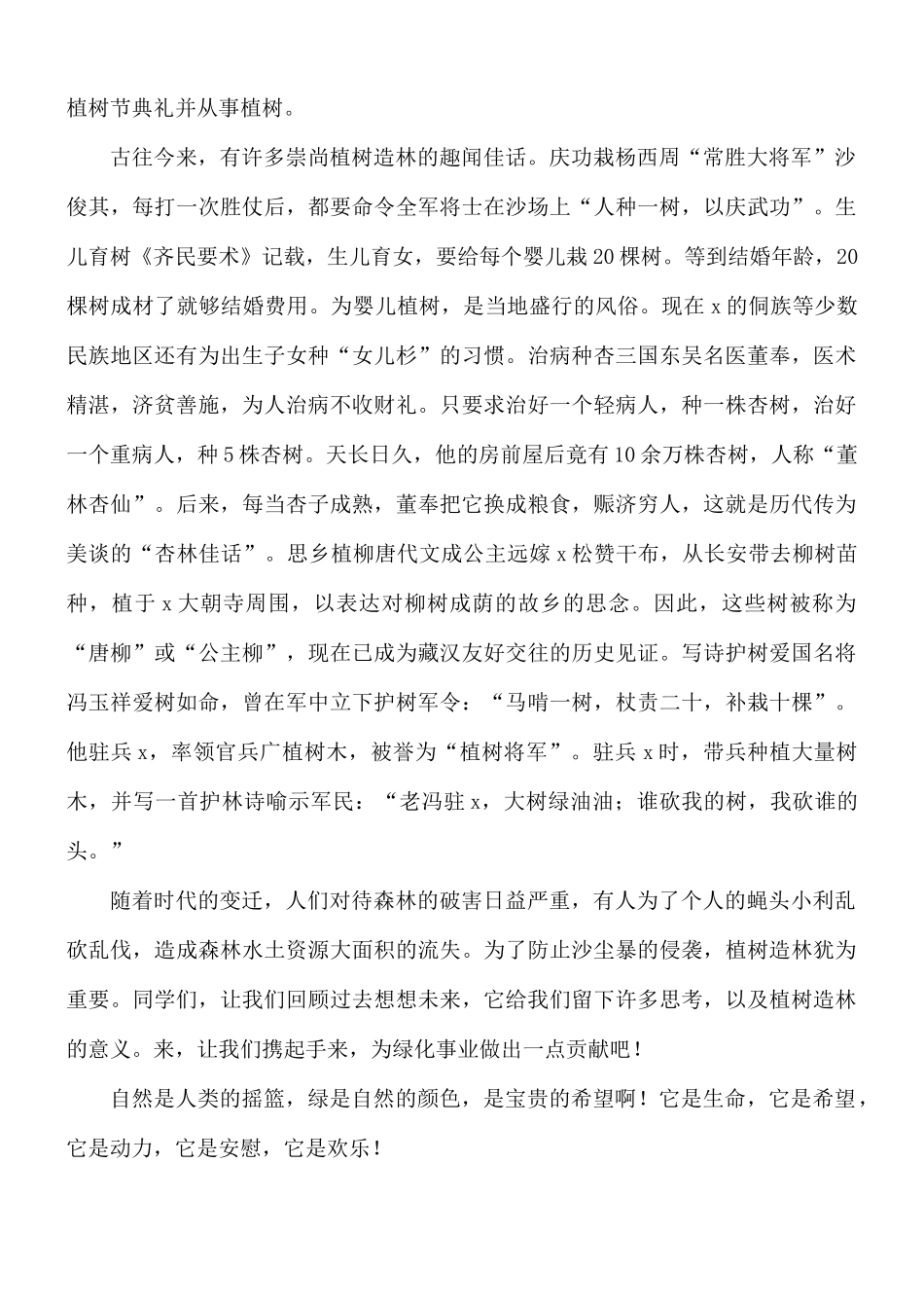 植树节演讲稿合集8篇.docx_第3页