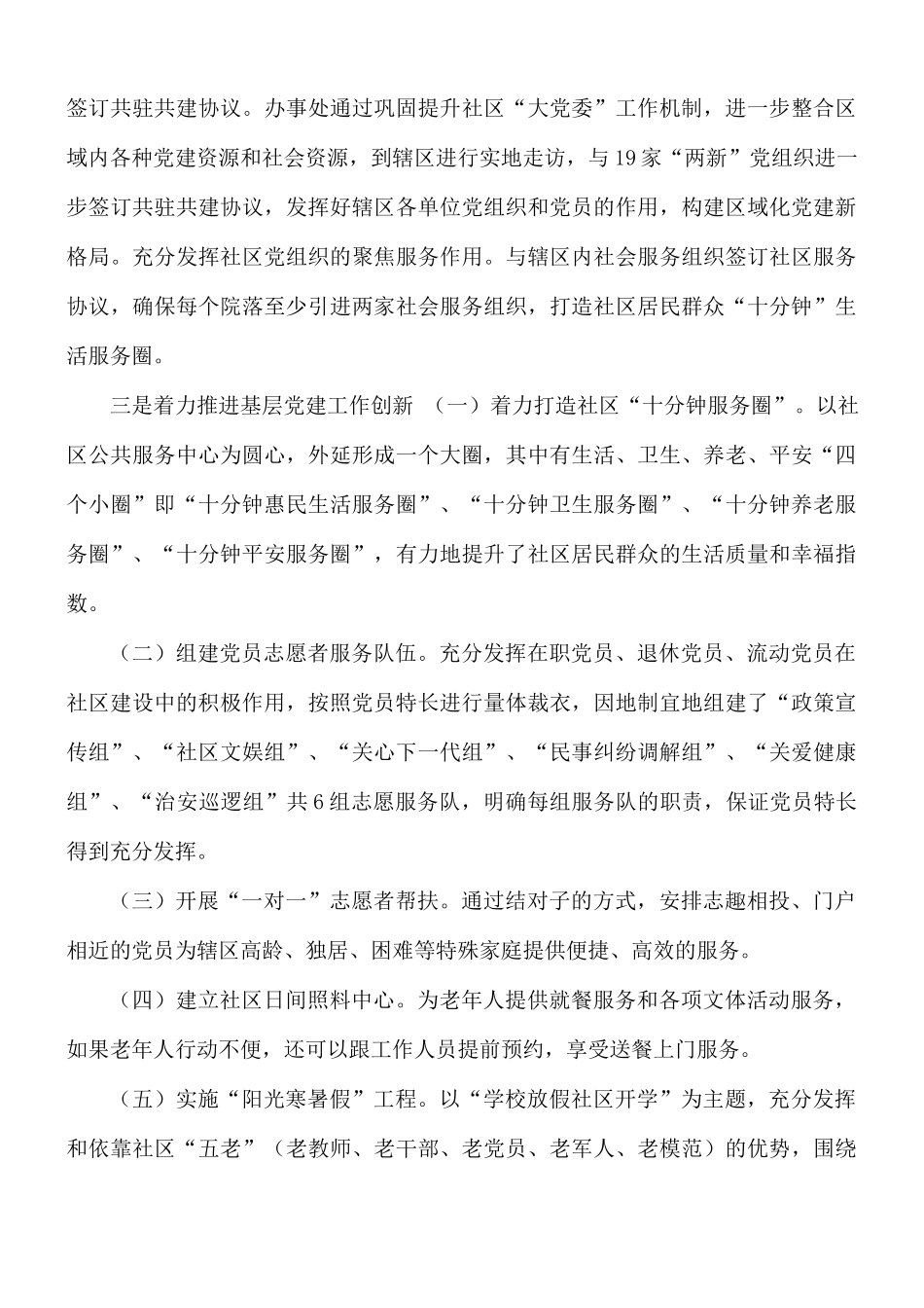 街道半年考核上报材料.docx_第2页