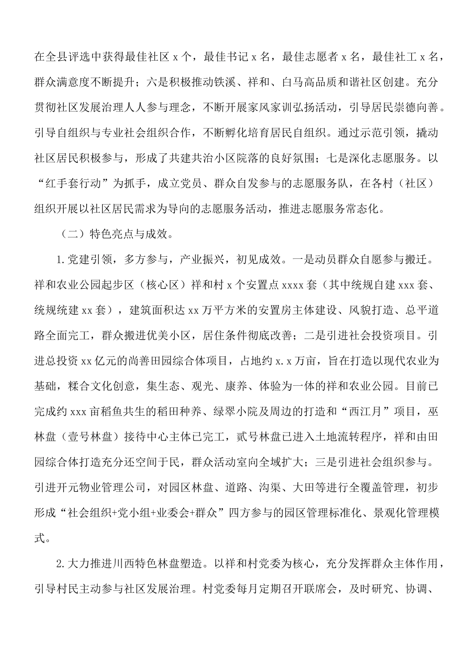 2021年乡镇委员会关于城乡社区发展治理工作总结和下一步工作计划.docx_第2页