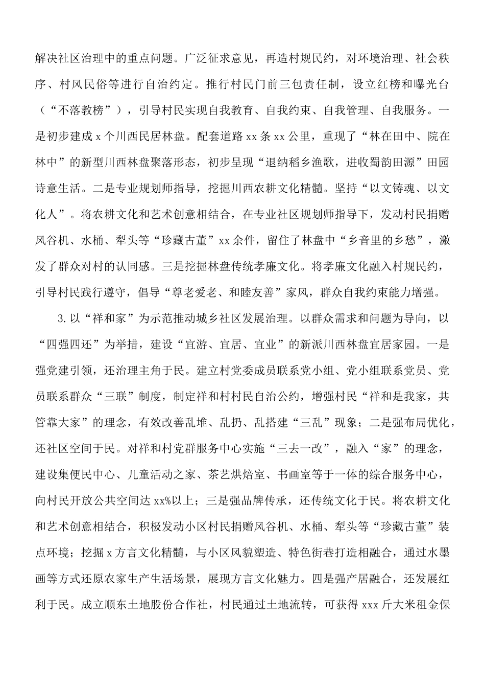 2021年乡镇委员会关于城乡社区发展治理工作总结和下一步工作计划.docx_第3页