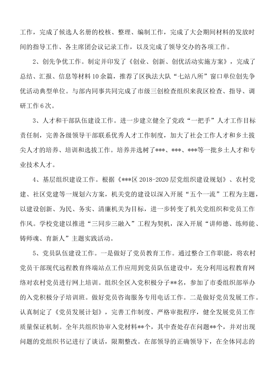 党建组织干事个人三年工作总结范文.docx_第2页