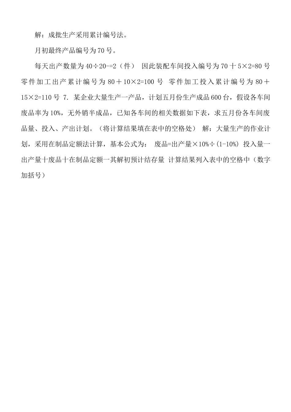 国家开放大学电大专科《生产与运作管理》计算题题库及答案.docx_第2页