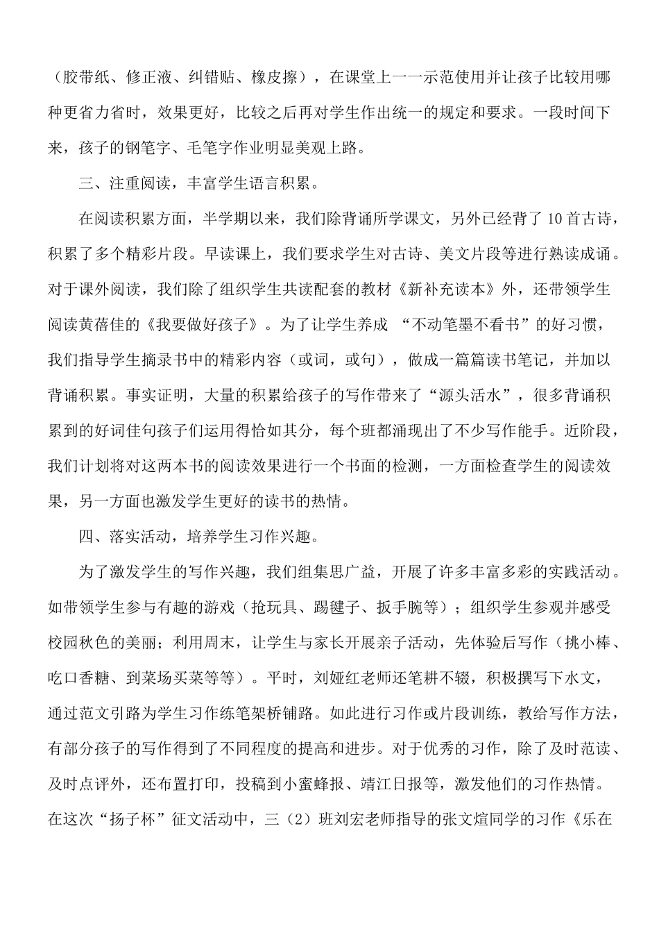 三年级语文教研组年度工作总结5篇.docx_第2页