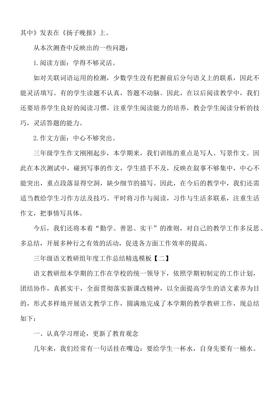 三年级语文教研组年度工作总结5篇.docx_第3页