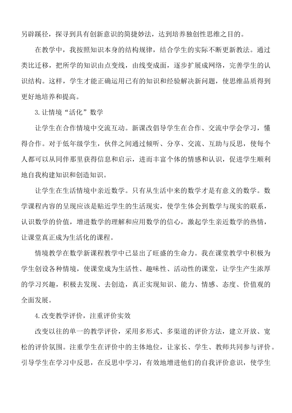 四年级上册数学教学工作总结范文五篇.docx_第2页