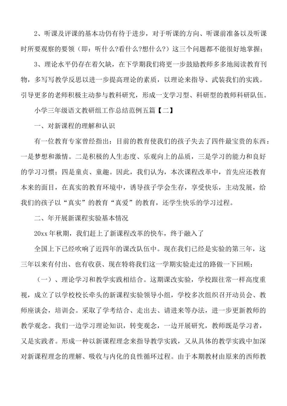 小学三年级语文教研组工作总结5篇.docx_第3页