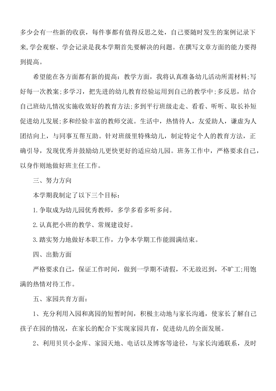 新小班班主任工作计划5篇.docx_第2页