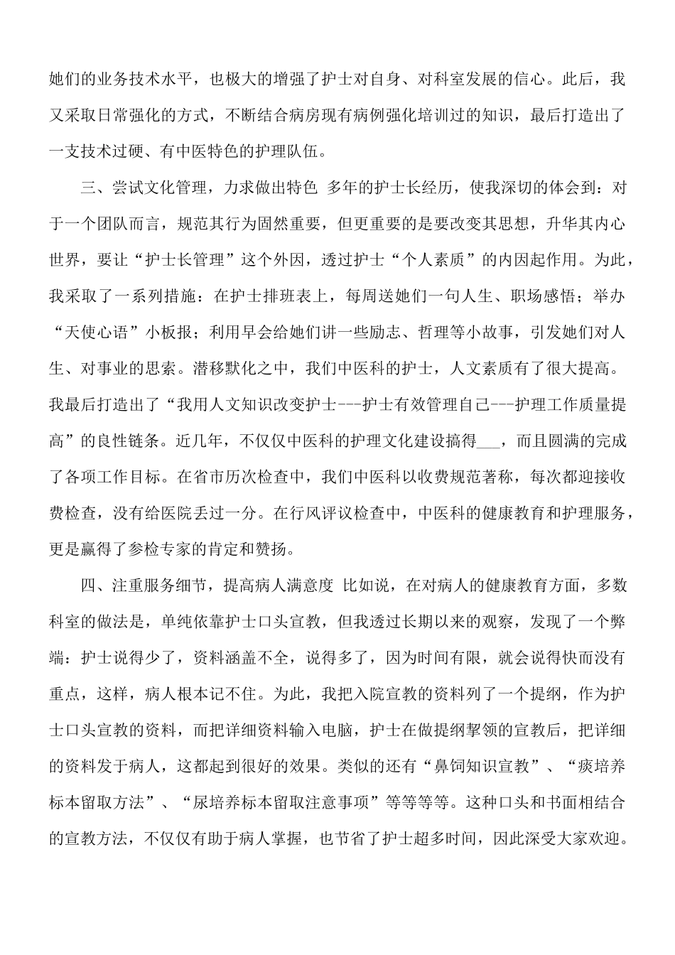 2021年内科护理科室年终工作总结.docx_第2页