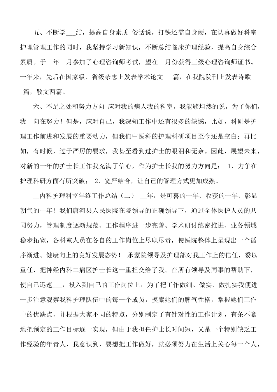 2021年内科护理科室年终工作总结.docx_第3页