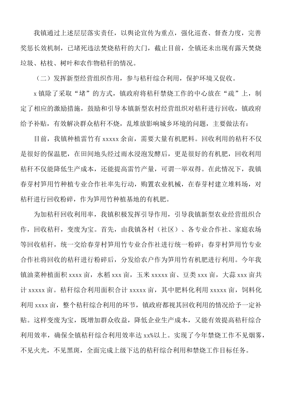 2021年乡镇秸秆综合利用和禁烧工作总结.docx_第3页