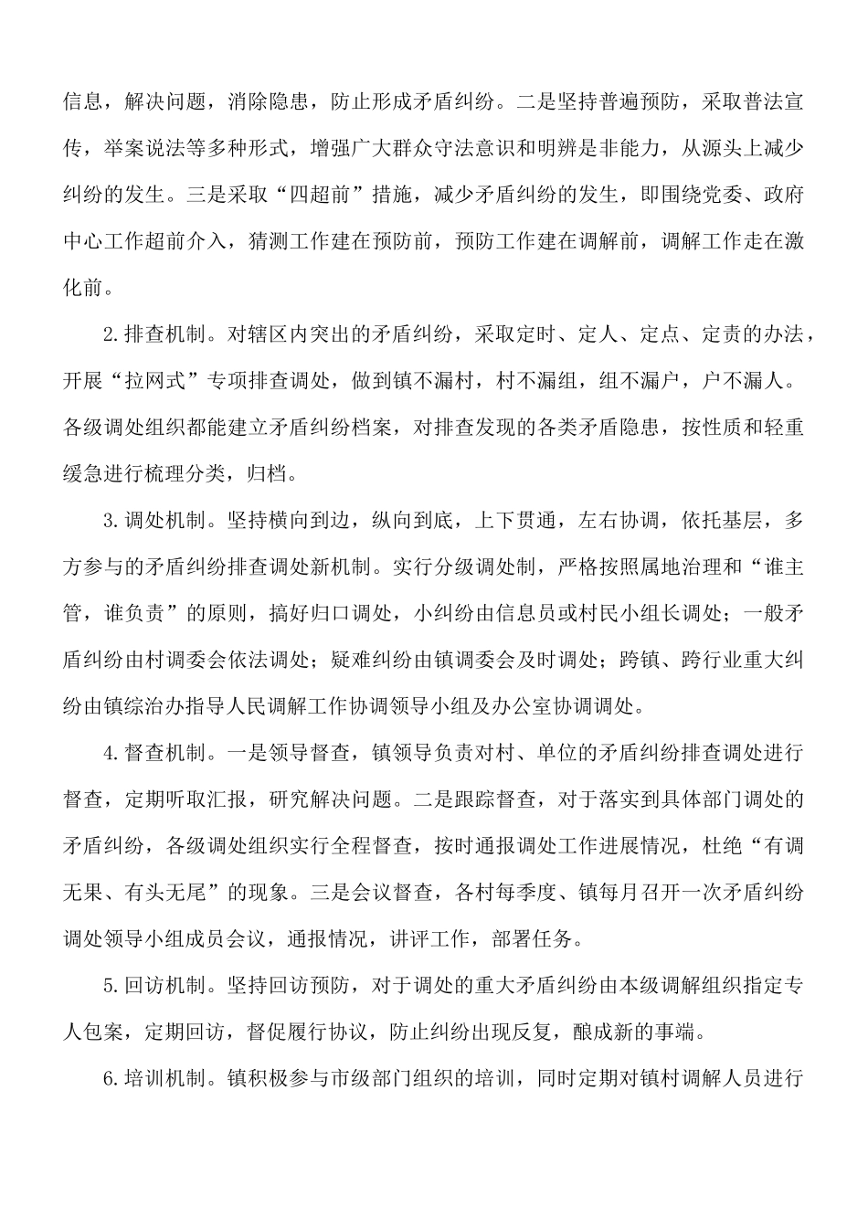 2021年乡镇综治办“大调解”工作总结.docx_第2页